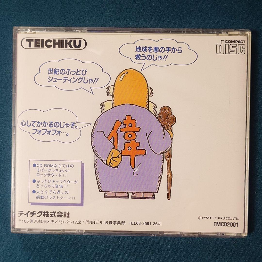 PCエンジンTEICHIKU ENTERTAINMENT