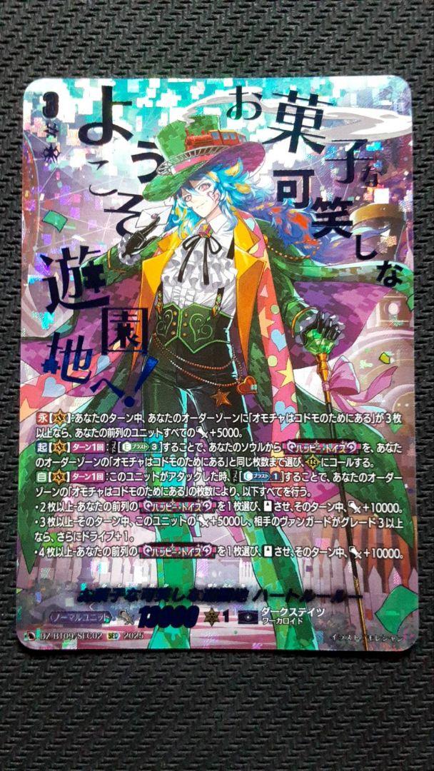 ヴァンガード お菓子な可笑しな遊園地　ハートルールー SEC