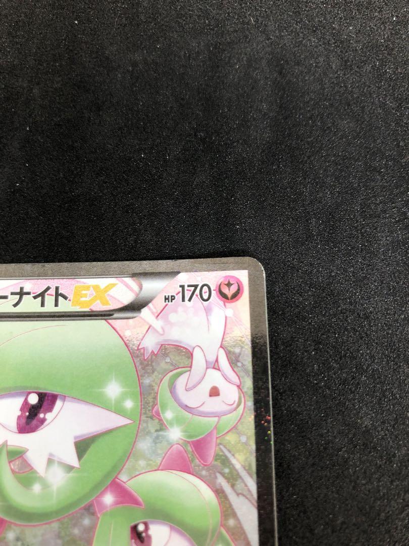 サーナイトEX RR ポケキュン