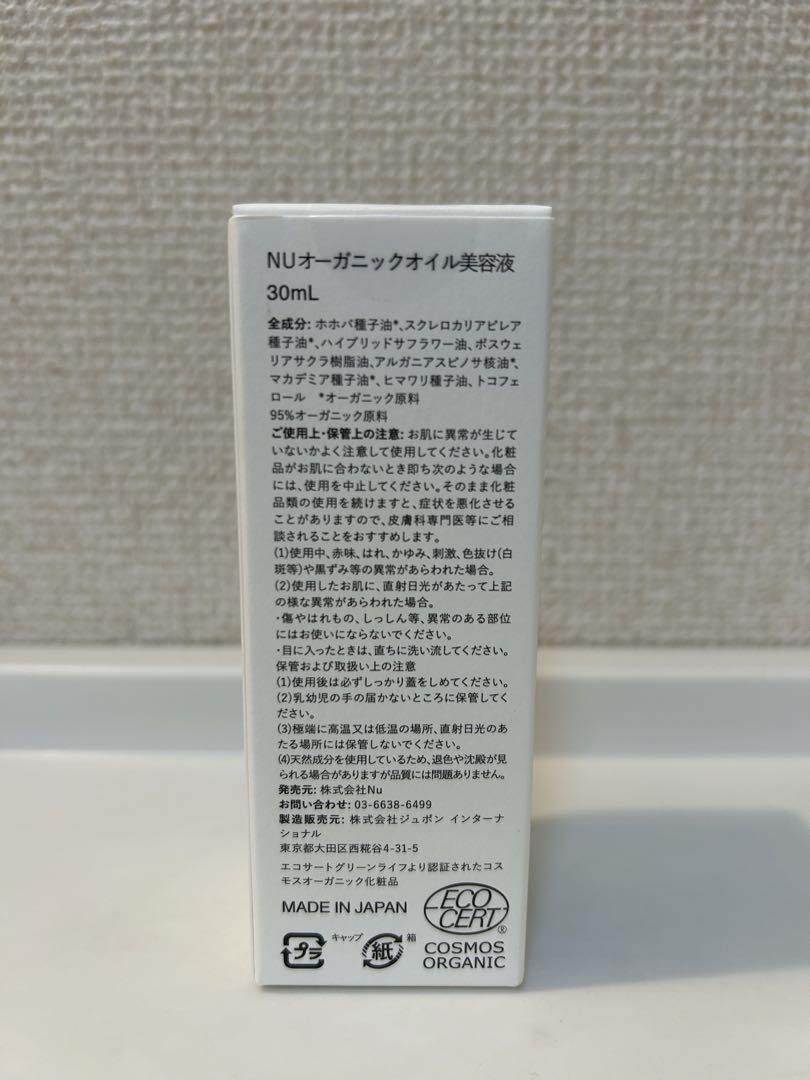 【新品5本】Nu ヌゥ　スキンケアオイル　30ml