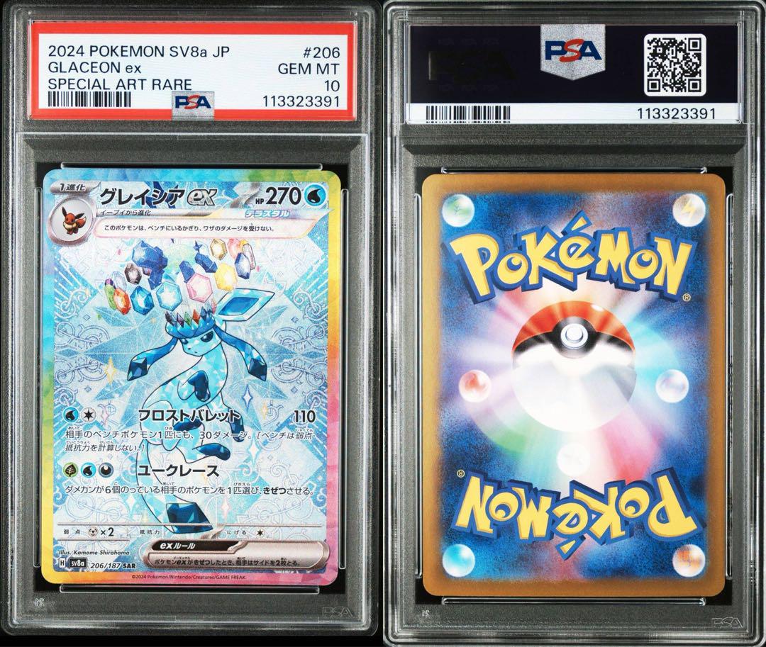 ニンフィア ブラッキー SAR PSA10連番セット PSA10 3連番】イーブイニンフィアブラッキーSAR3枚セット