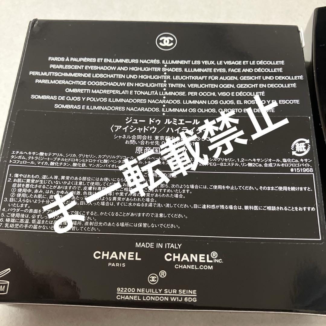 シャネル CHANEL ジュー ドゥ ルミエール アイシャドウ ハイライター
