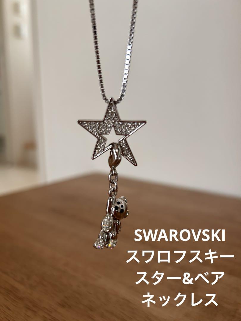 SWAROVSKI スワロフスキー スター ベア クマモチーフ ネックレス