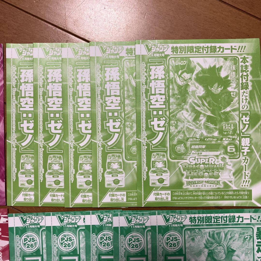 ドラゴンボールヒーローズ　ジャンプ付録、シールなど　未使用、未開封まとめ売り ドラゴンボールヒーローズ ジャンプ付録、シール 未使用、未開封