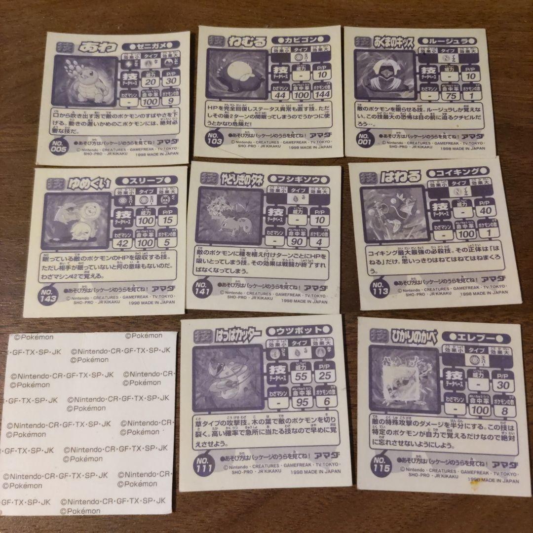 ポケットモンスター シール 全7枚 画像2