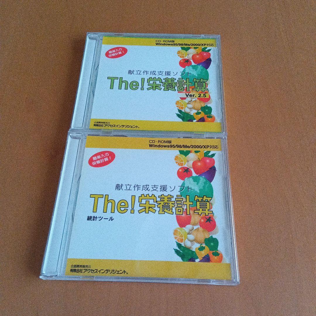 The!栄養計算 Ver.2.5 CD-ROM