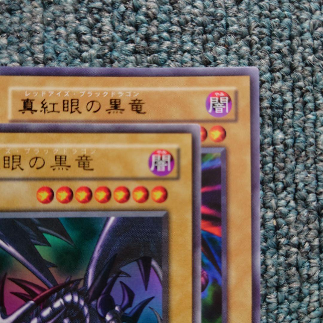 【極美品】遊戯王 真紅眼の黒竜 レッドアイズブラックドラゴン ウルトラ 二期