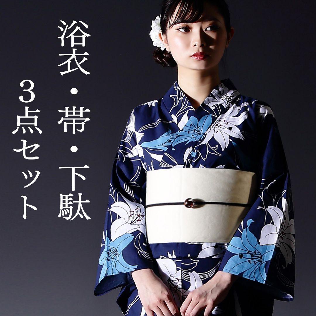 【浴衣3点セット】紺地に白青百合 フリーサイズ 美品 新品未使用品着物・浴衣