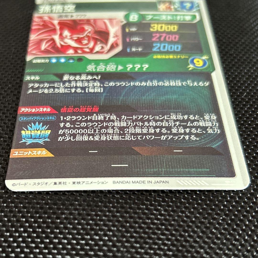 ドラゴンボールスーパーダイバーズSDV3-002 GDRパラレル孫悟空