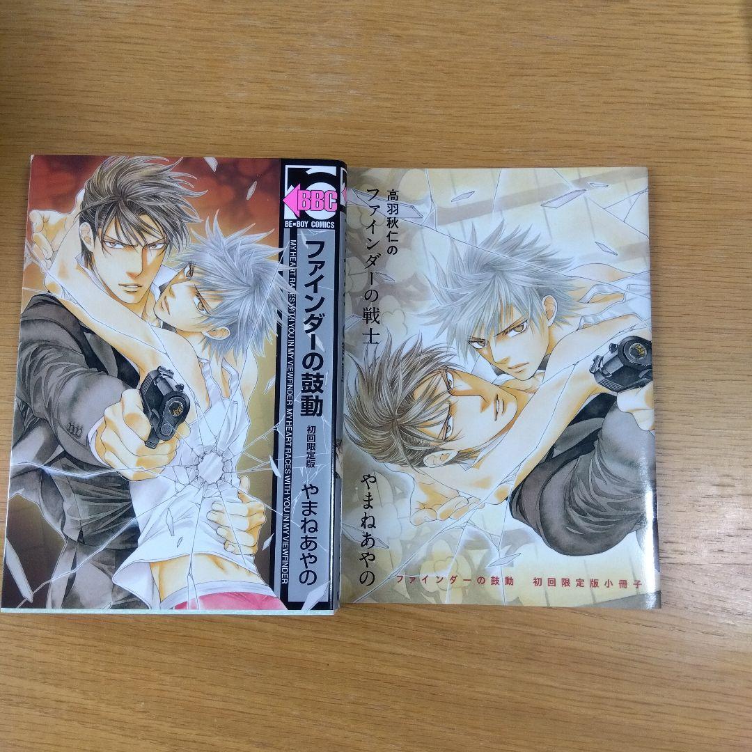 やまねあやの ファインダーシリーズ 初回限定版 4点セット