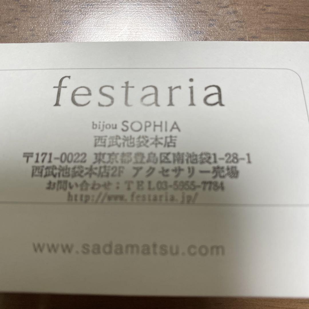 【値下げ】festaria bijou SOPHIA