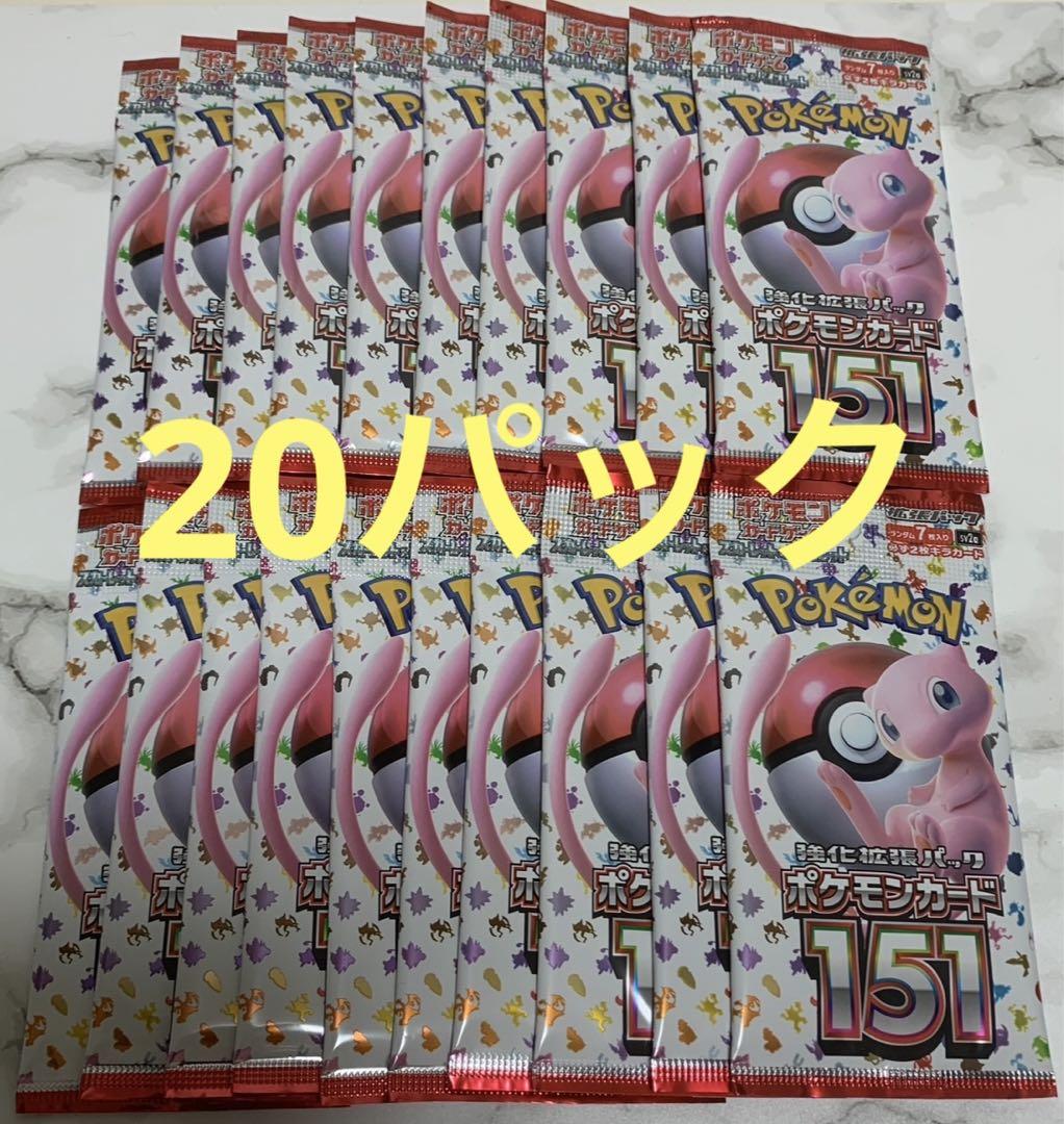 ポケモンカード ポケカ 151 バラパック 20個 1BOX分 ①