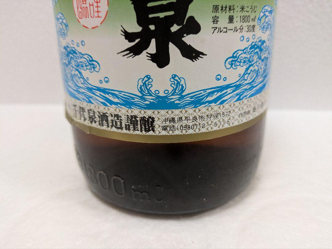 終売品】本場泡盛 千代泉 古酒 ビンテージ - メルカリ