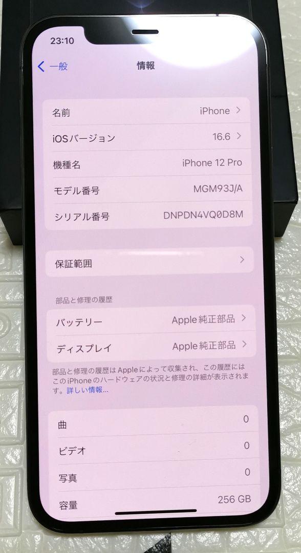 iPhone 12 Pro 256GB グラファイト バッテリー100%