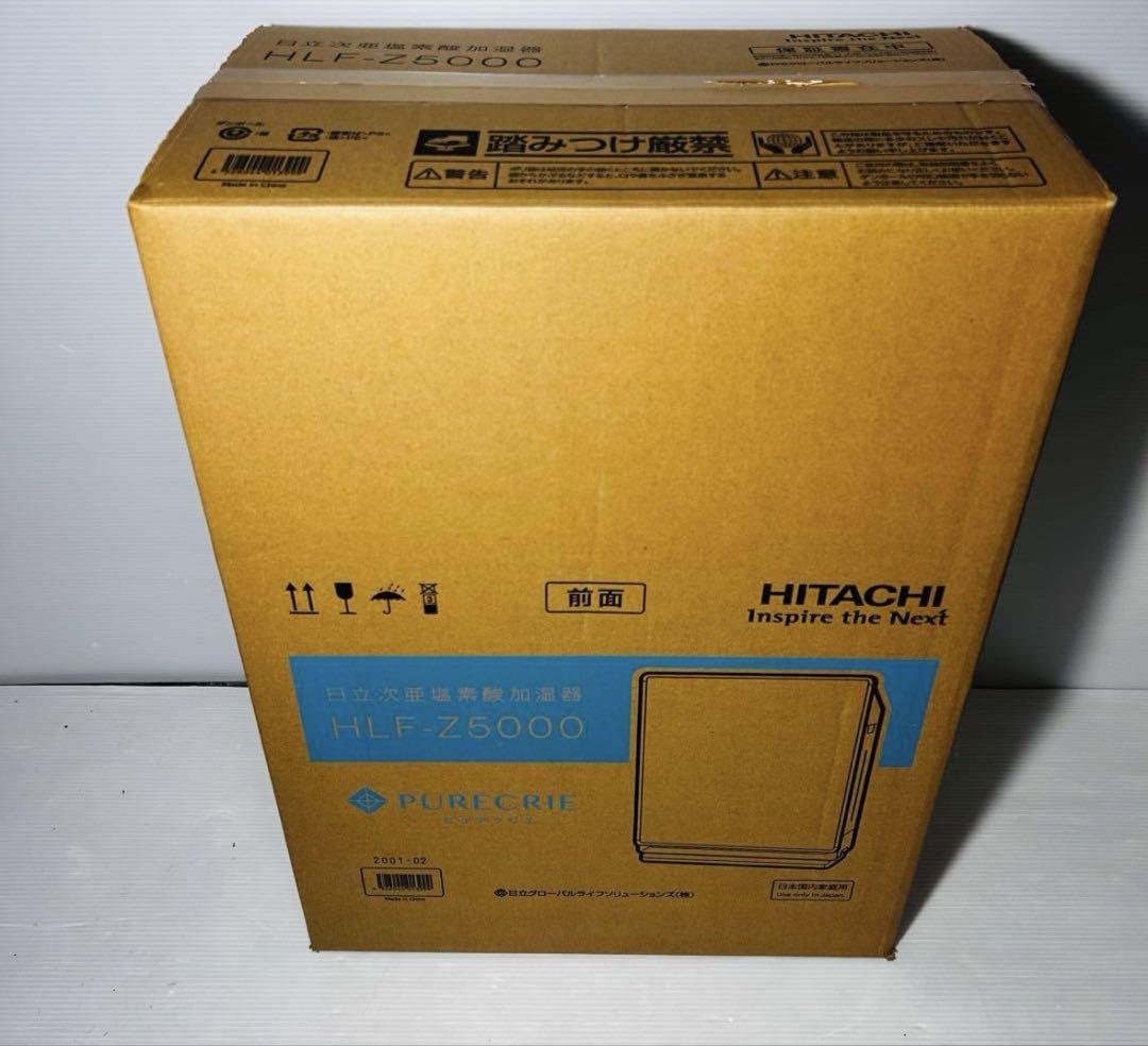 【新品未使用品】日立次亜塩素酸加湿器 HLF-Z5000未使用