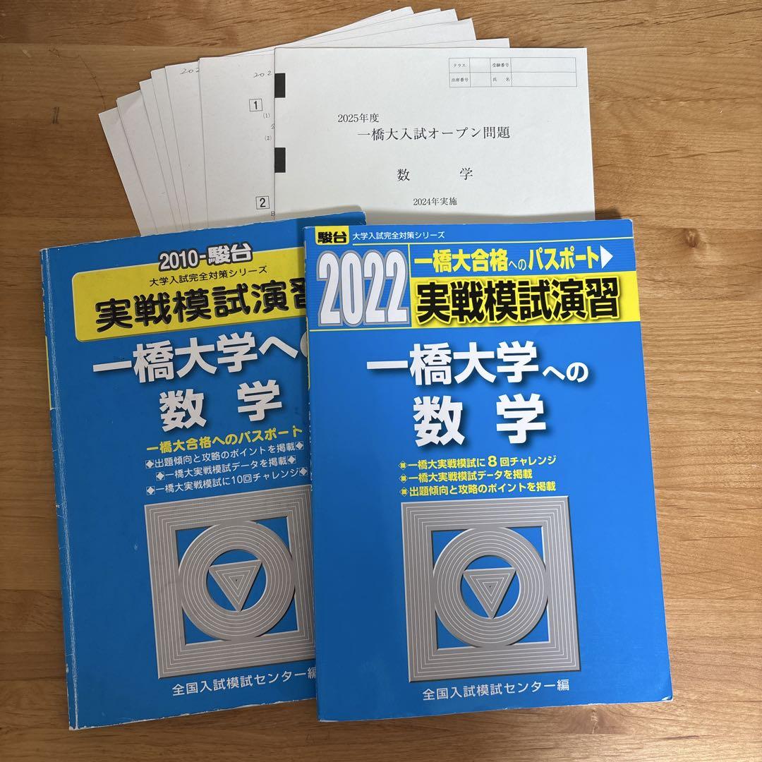 Amazon.co.jp: 2022-一橋大学への数学 (大学入試完全対策