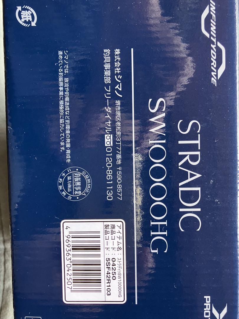 シマノ　ストラディック　SW10000HG