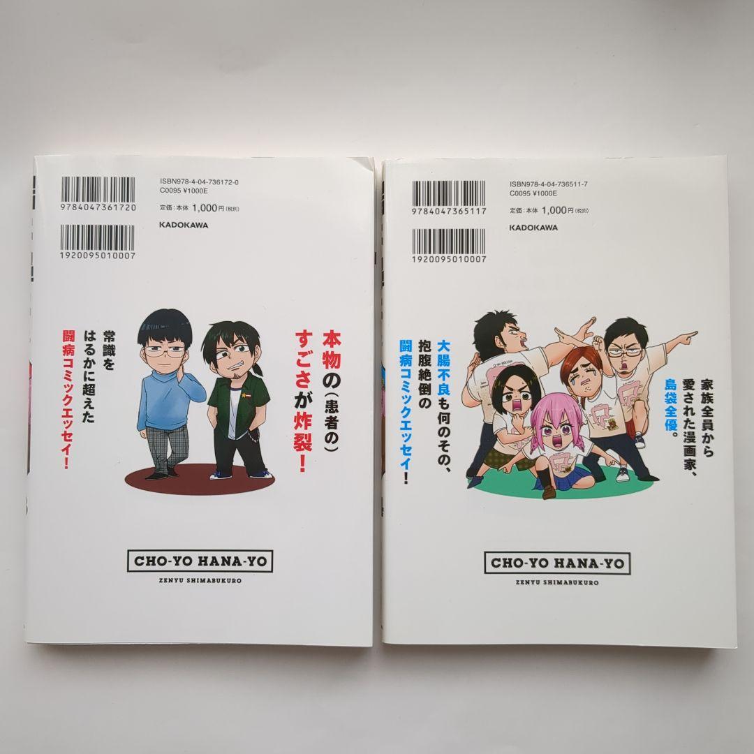腸よ鼻よ １〜８巻 島袋全優【匿名配送】