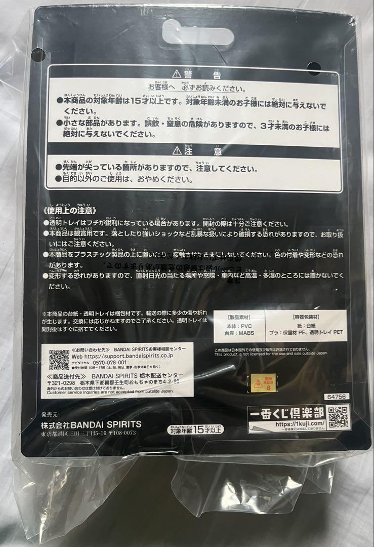ラストワン賞＋D賞