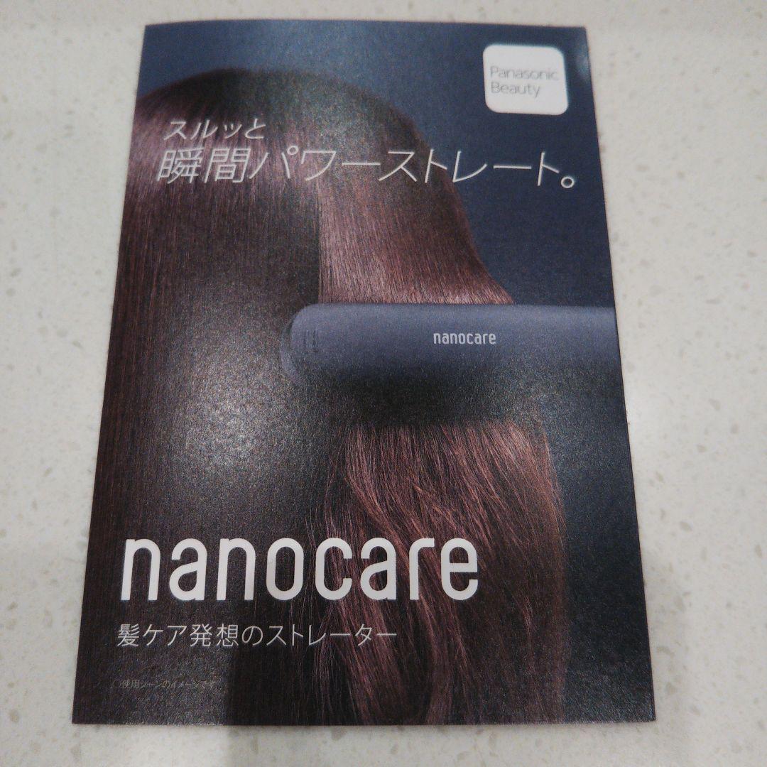 パナソニックビューティー ナノケアストレートアイロンカタログ