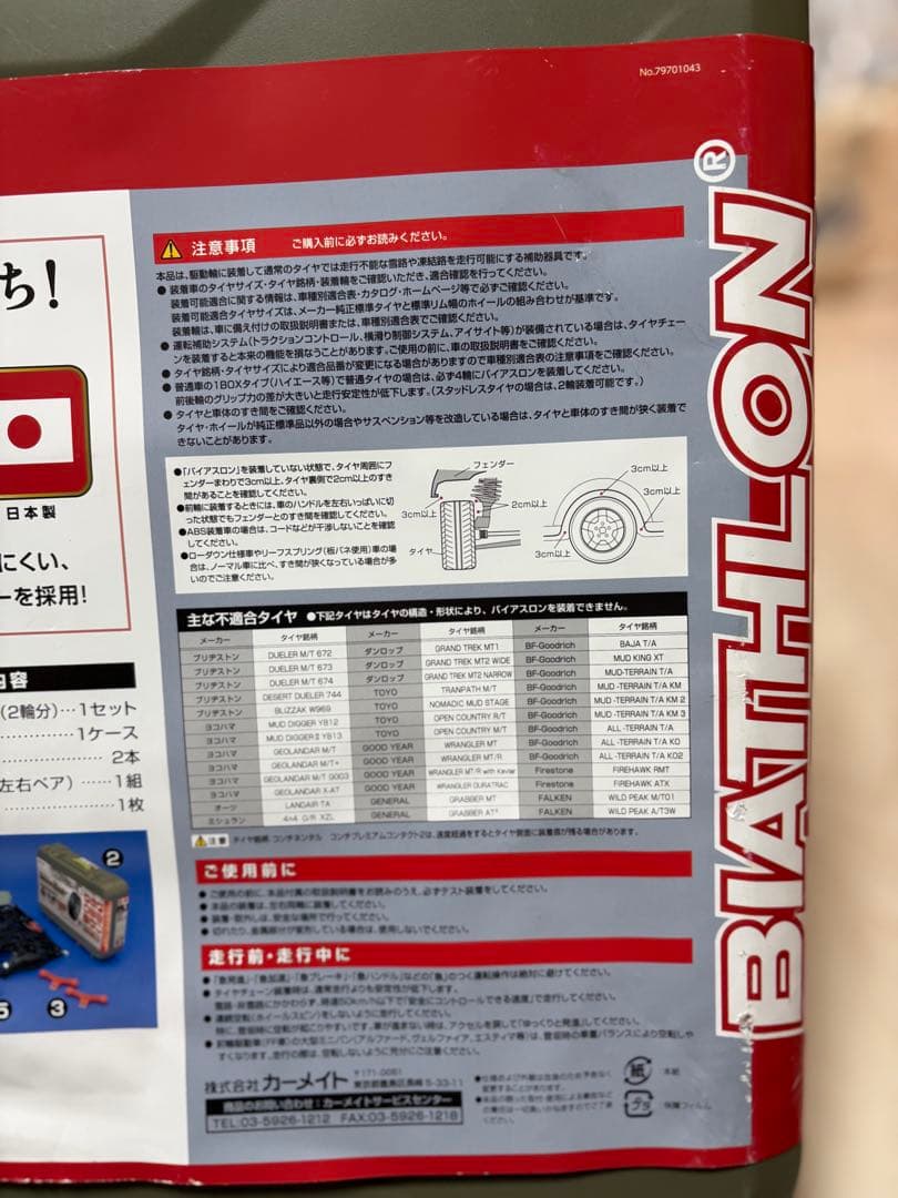 BIATHLON EASY QE 7 ケース BIATHLON EASY QE 7 ケース