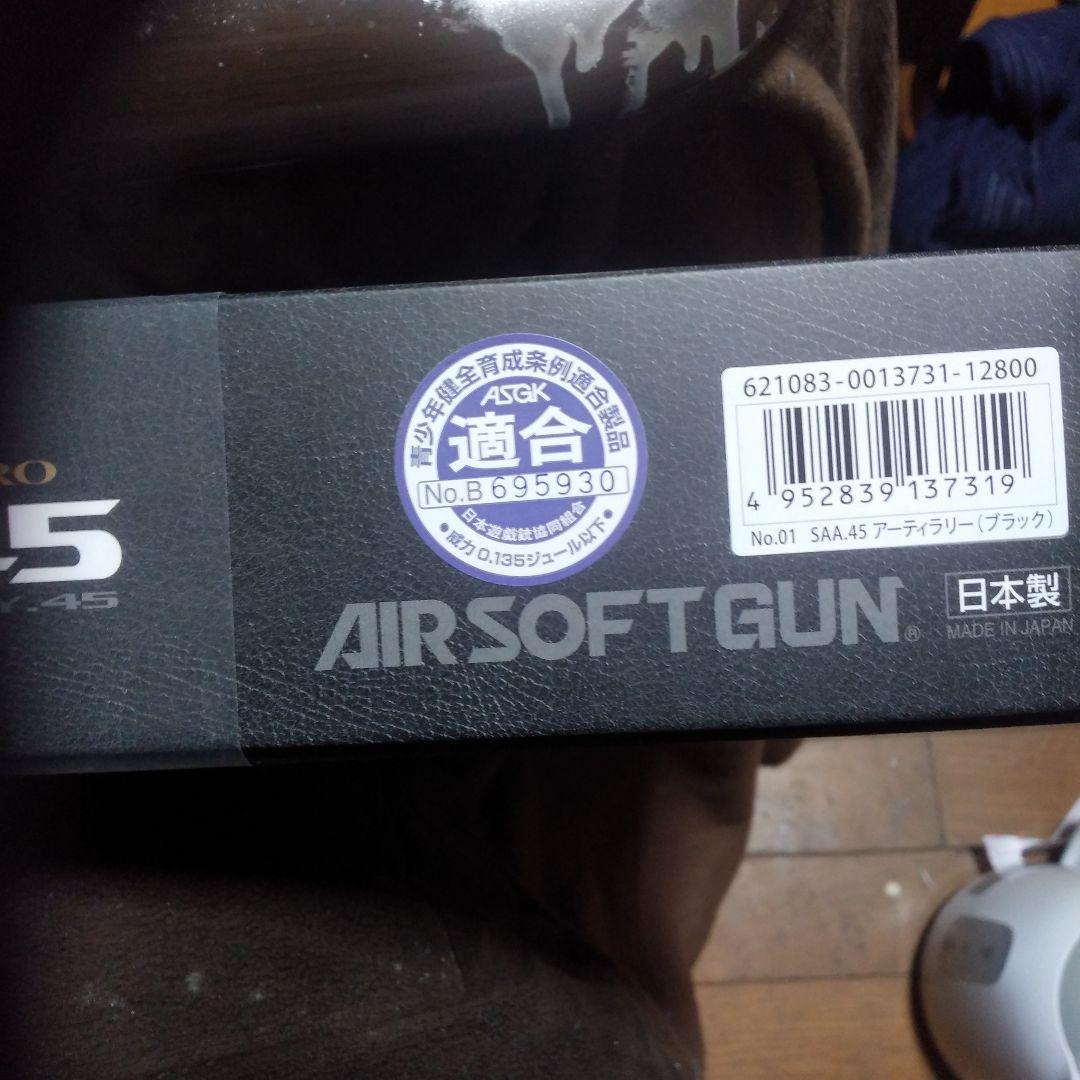 最終値段東京マルイ SAA .45 Artillery 5 1/2インチ未開封