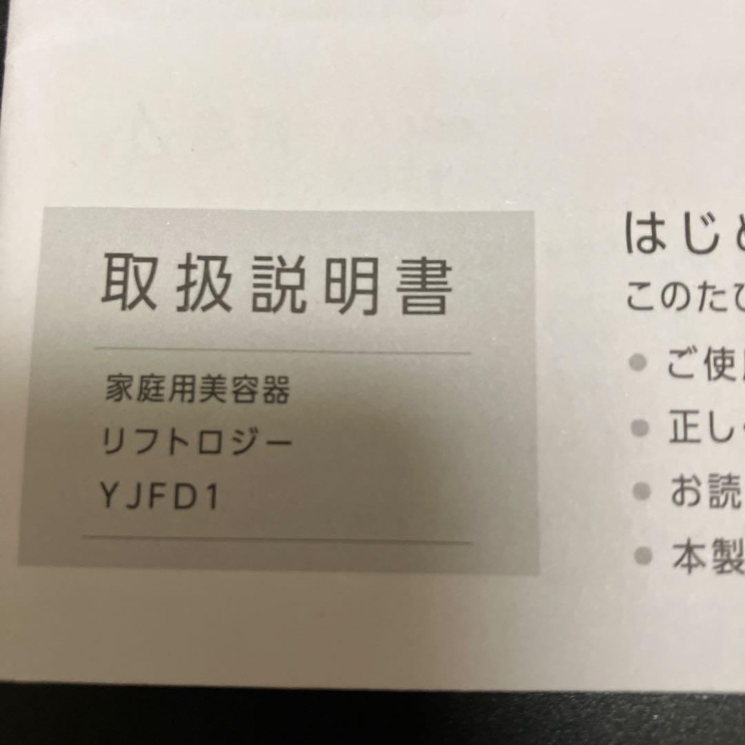 YAMAN ヤーマン リフトロジー美顔器 EMS ヒート機能付き