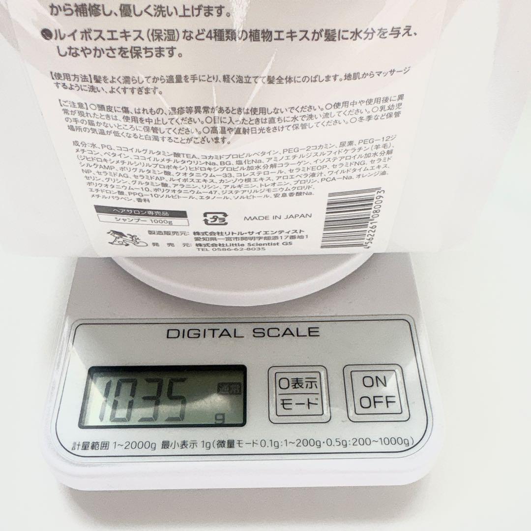リトルサイエンティスト トイトイトーイ シャンプー 詰替 1000g 新品未開封