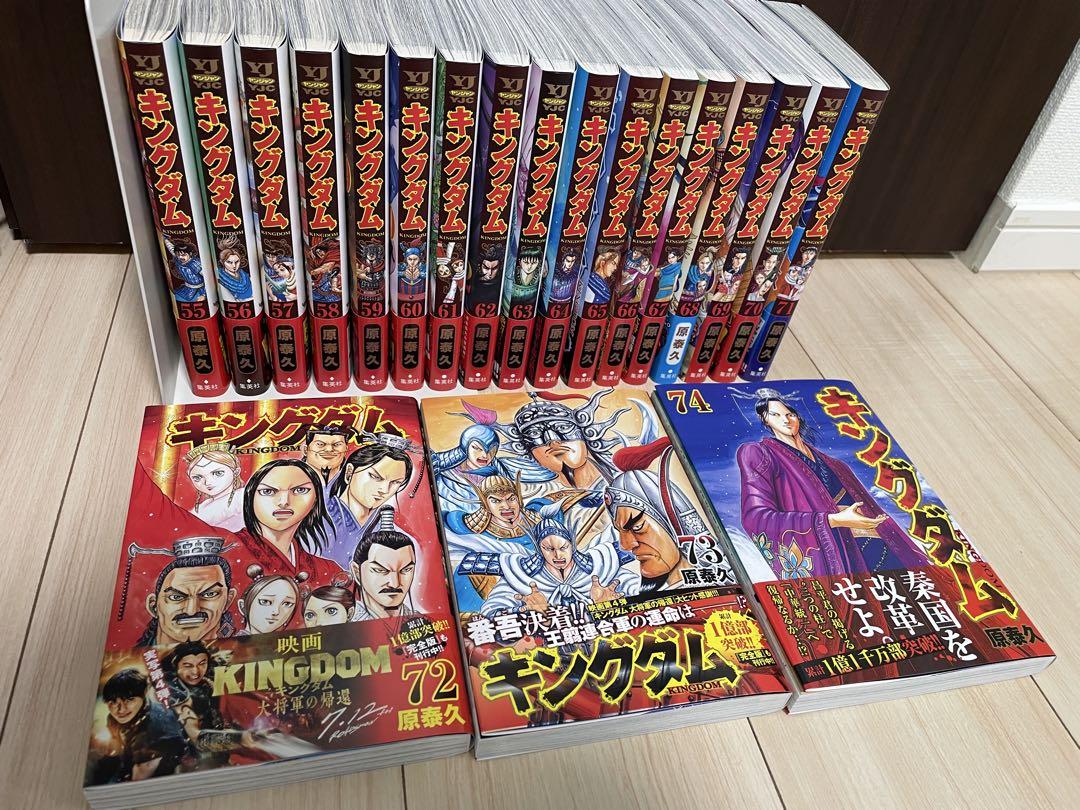 キングダム　単行本　55巻〜74巻