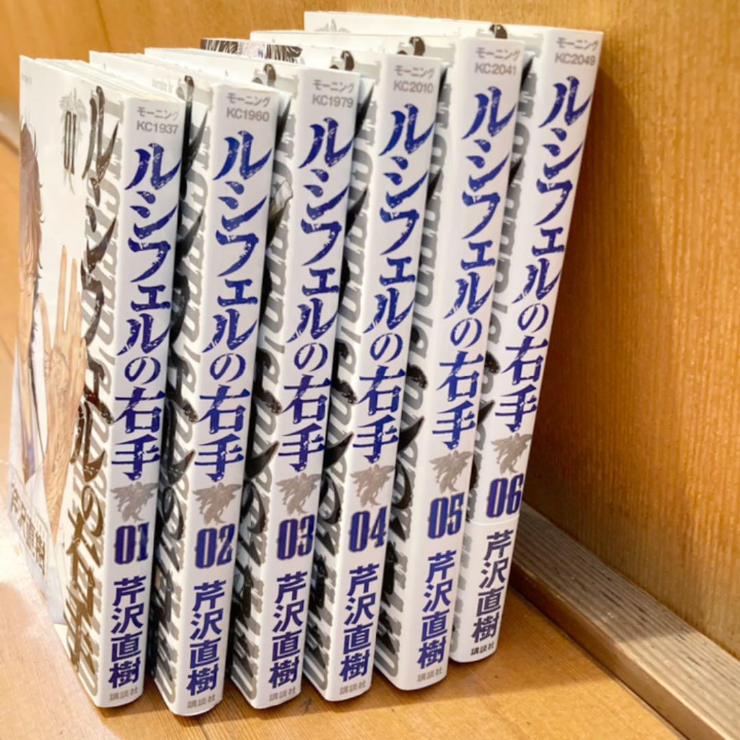 ルシフェルの右手 メルカリ