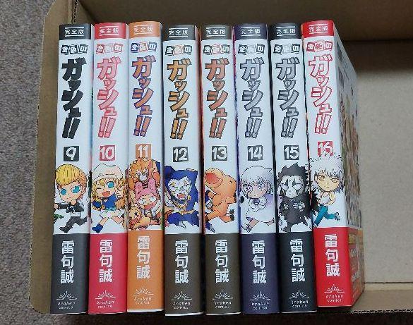 金色のガッシュ 完全版 全巻セット
