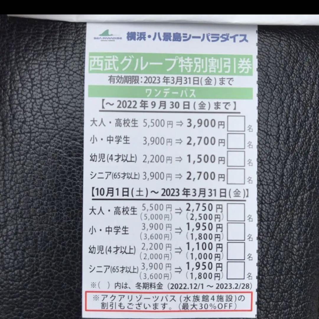 八景島シーパラダイス 特別割引券 ワンデーパス 半額 - メルカリ 八景島シーパラダイス 特別割引券 ワンデーパス 半額 - メルカリ