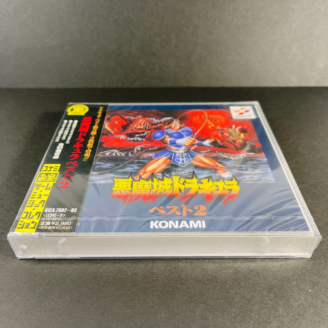 悪魔城ドラキュラ　ベスト2