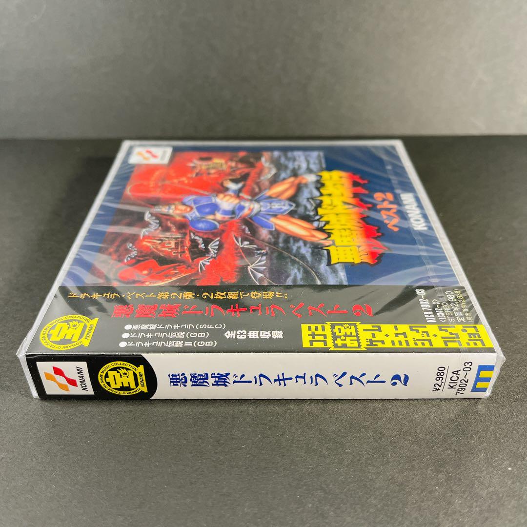 悪魔城ドラキュラ　ベスト2