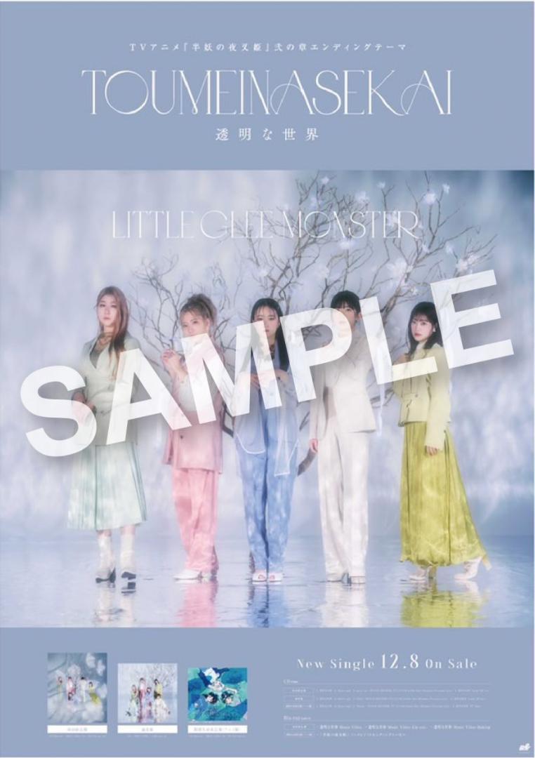 リトグリ little Glee Monster サイン ポスター 透明な世界 リトグリ little Glee Monster サイン ポスター 透明な世界