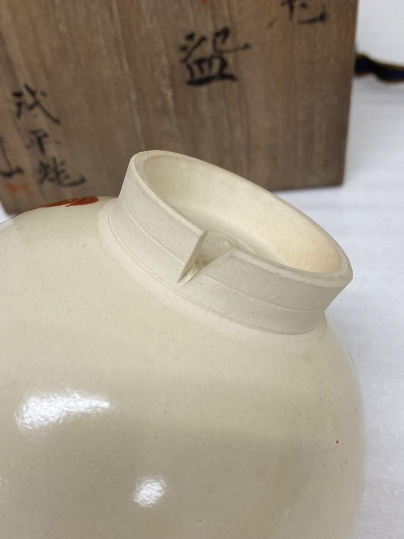 3-1333 珉平焼 板尾歩山造 海老茶碗 茶道具 工芸品