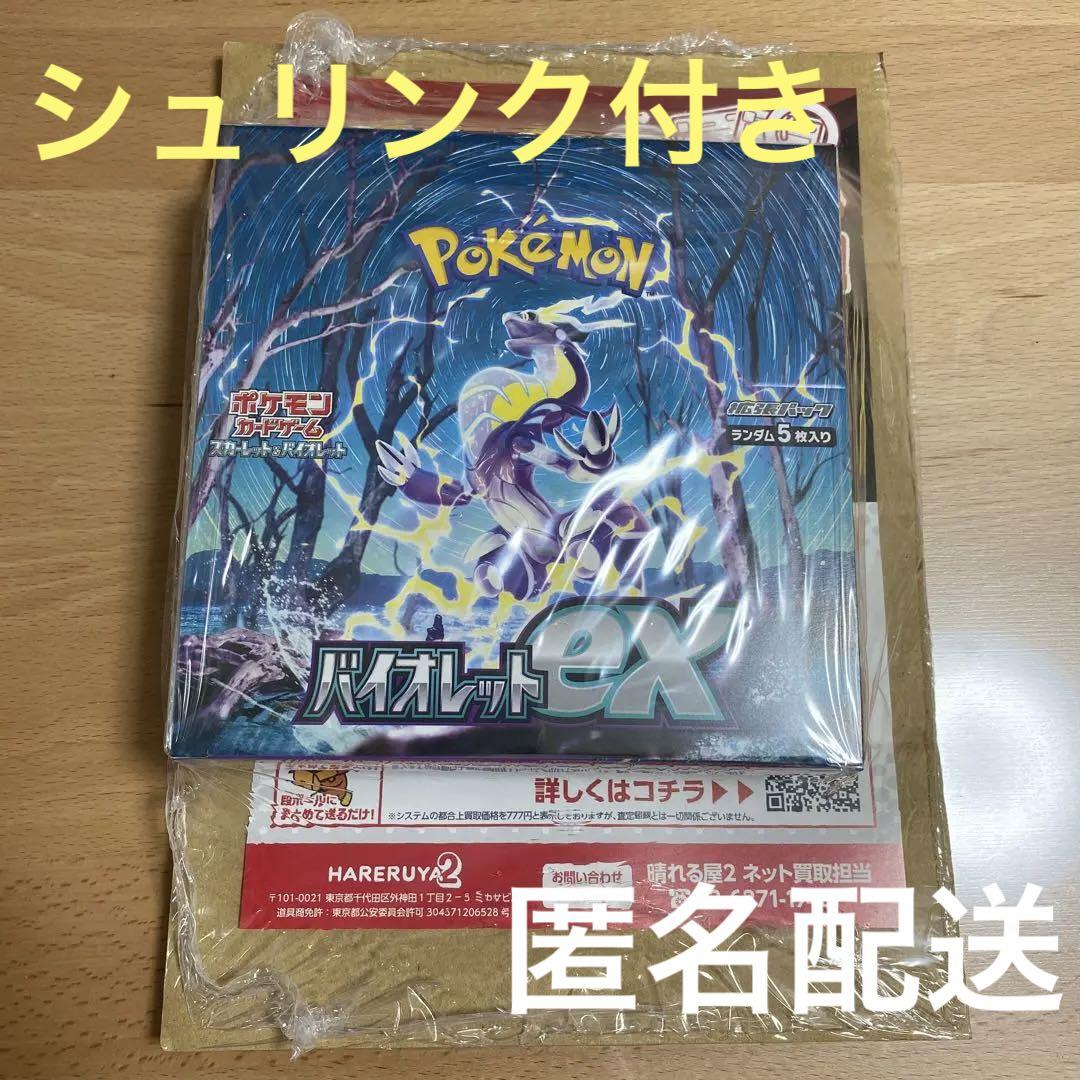 ポケモンカードゲーム　バイオレットex シュリンク付き