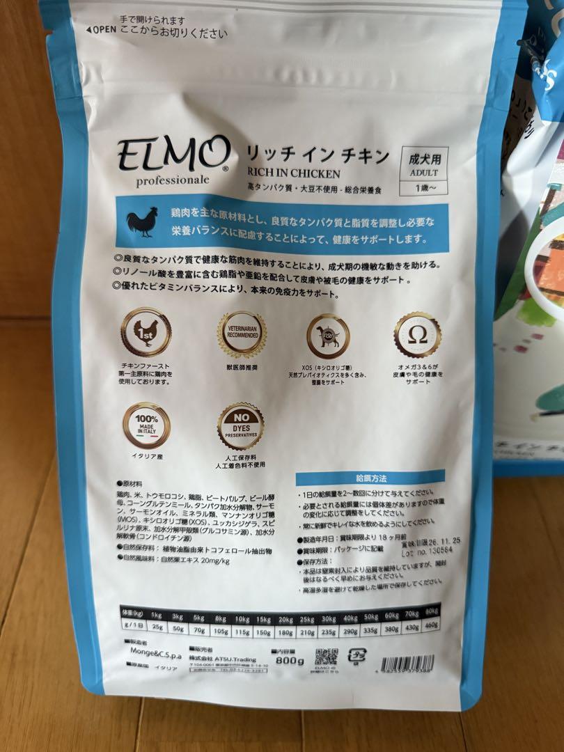 ELMO リッチインチキン ドライフード
