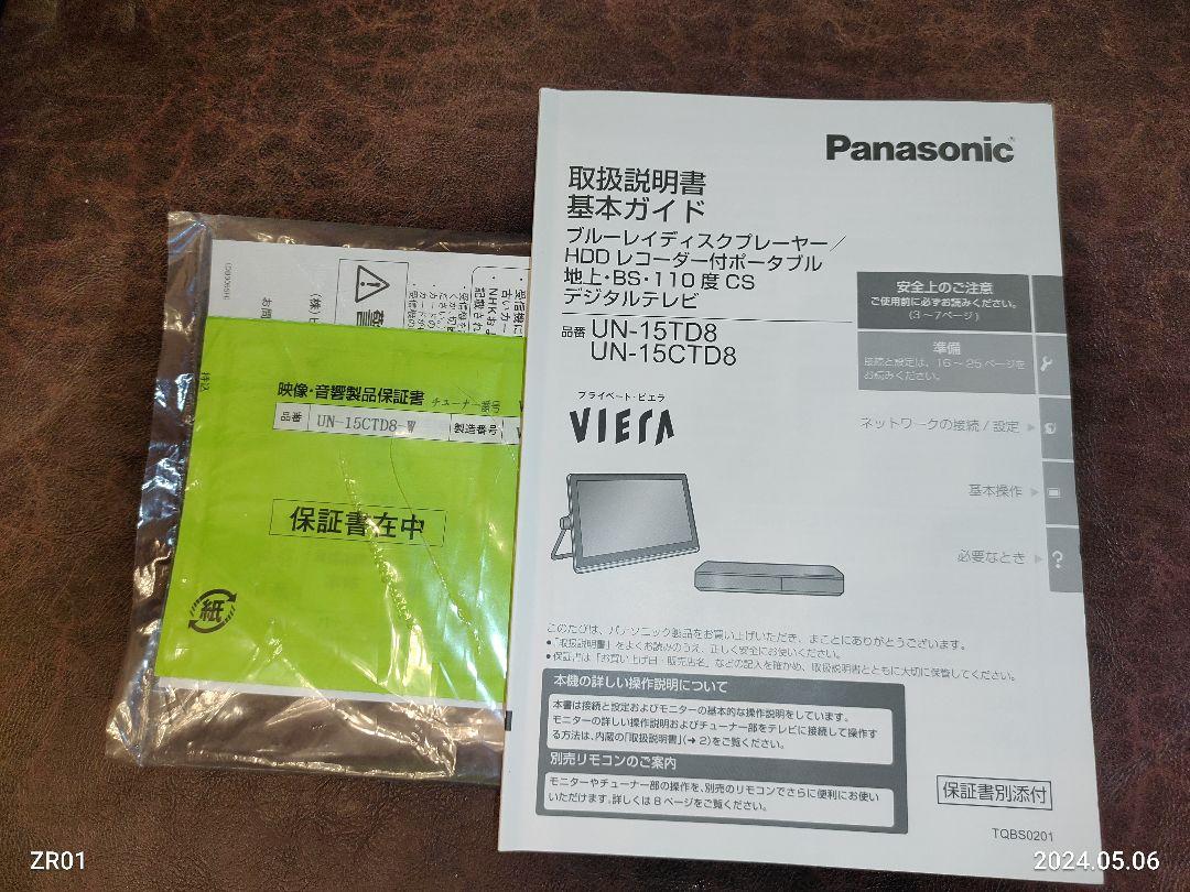 Panasonic プライベートビエラ UN-15TD8・15CTD8【ジャン】 Panasonic プライベートビエラ UN-15TD8・15CTD8【ジャン】