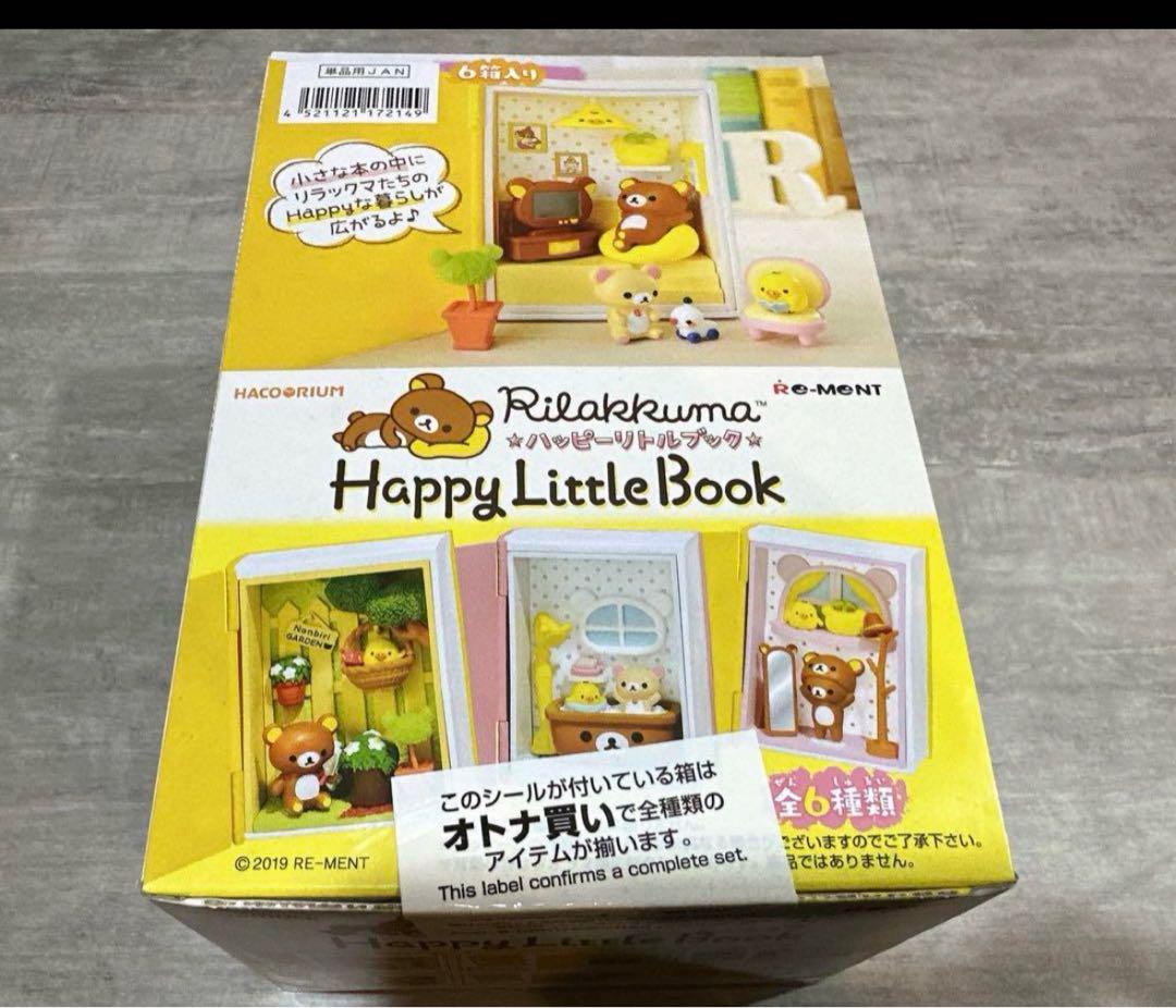 リラックマ　ハッピーリトルブック