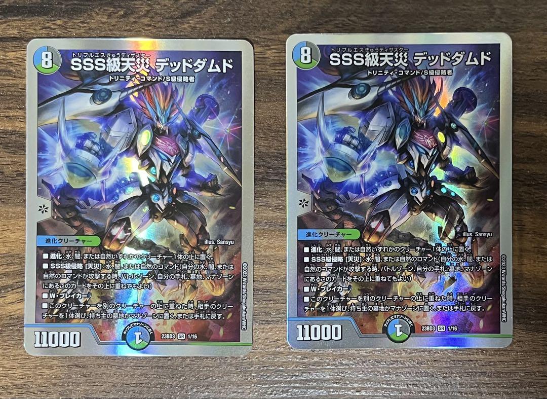 限定セールをすべて デュエルマスターズ メルカリ - 2枚セット SSS級天災デッドダムド デュエルマスターズ