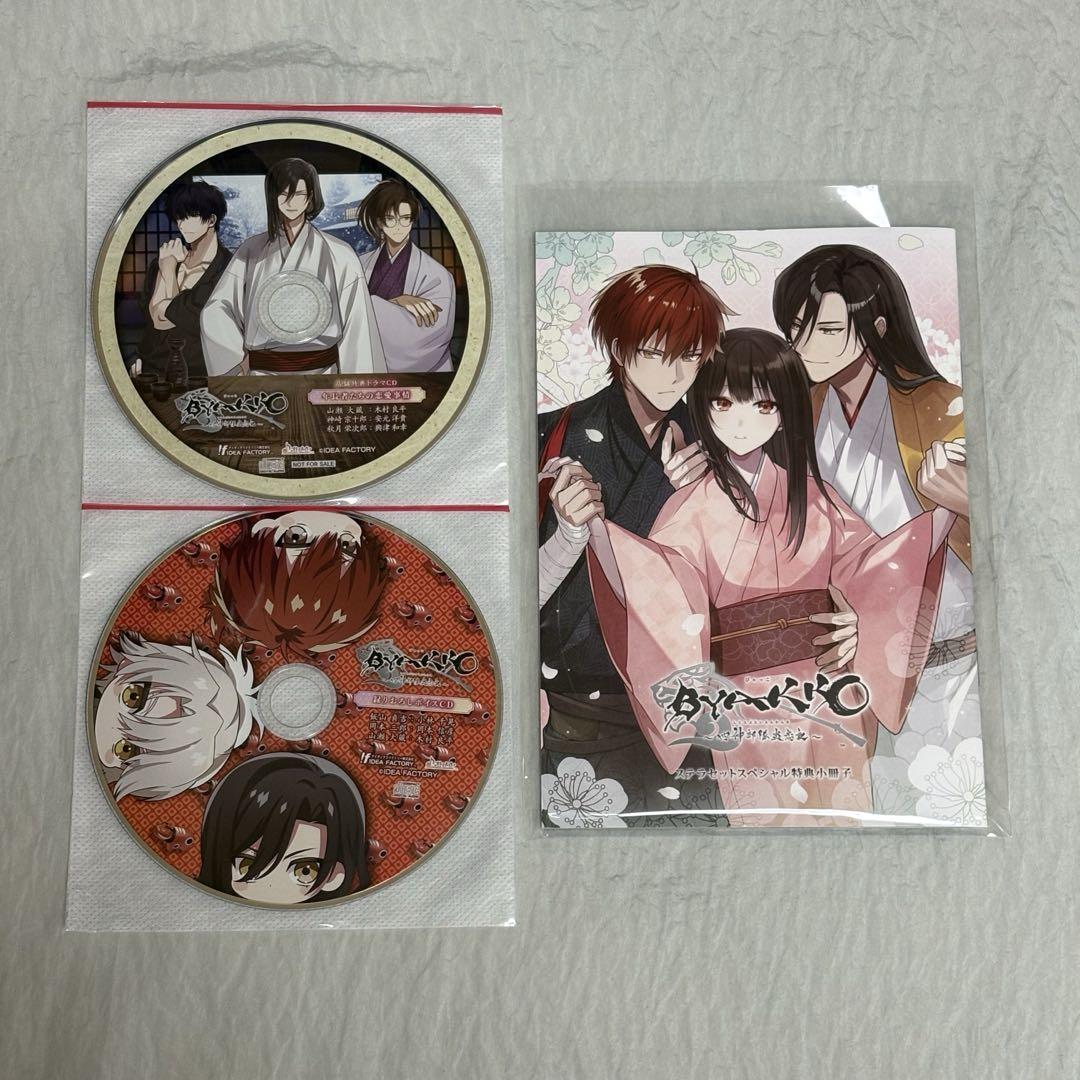 BYAKKO ～四神部隊炎恋記～ switch ステラワース 小冊子 CD