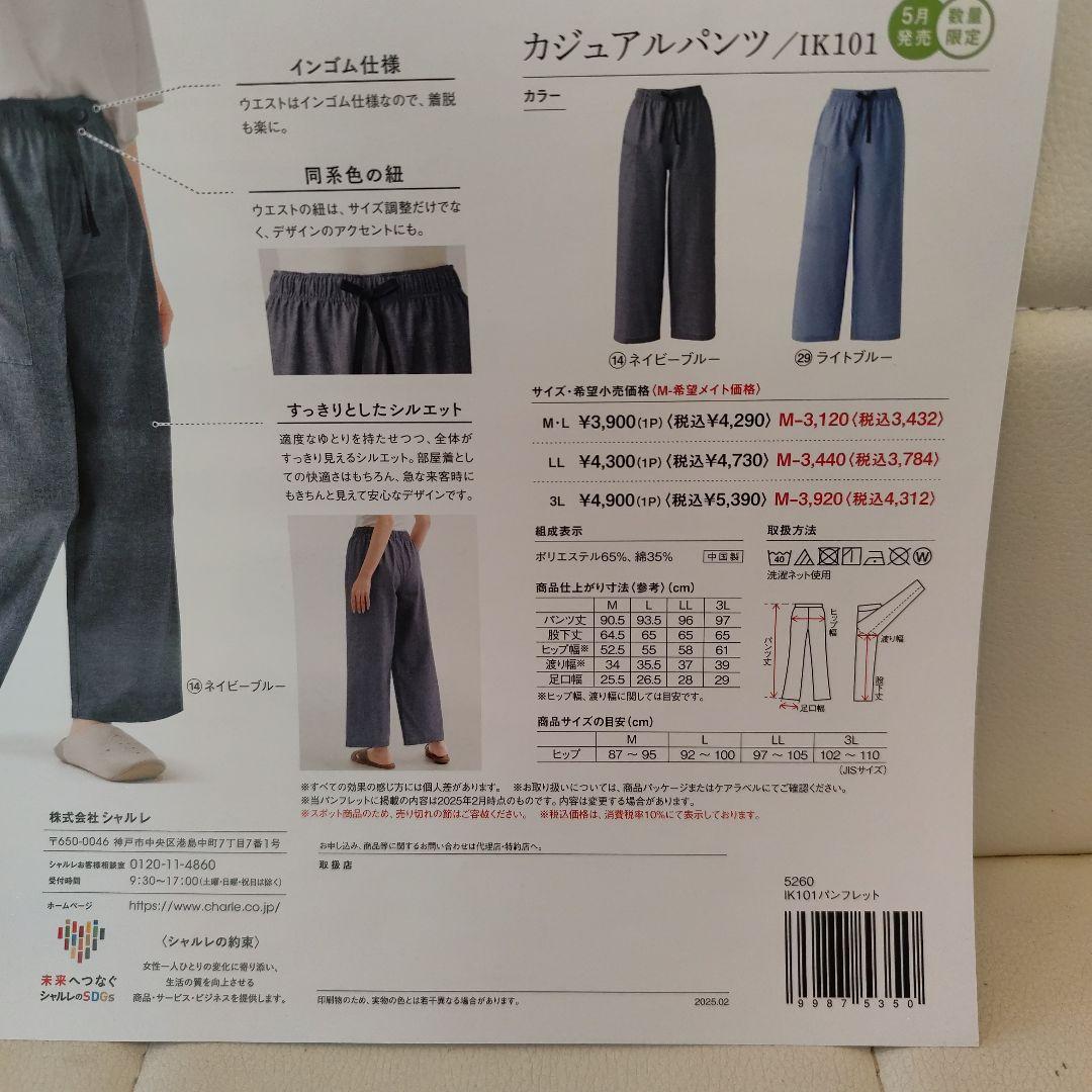 シャルレ - シャルレ＊限定品＊IK101＊カジュアルパンツ＊3L
