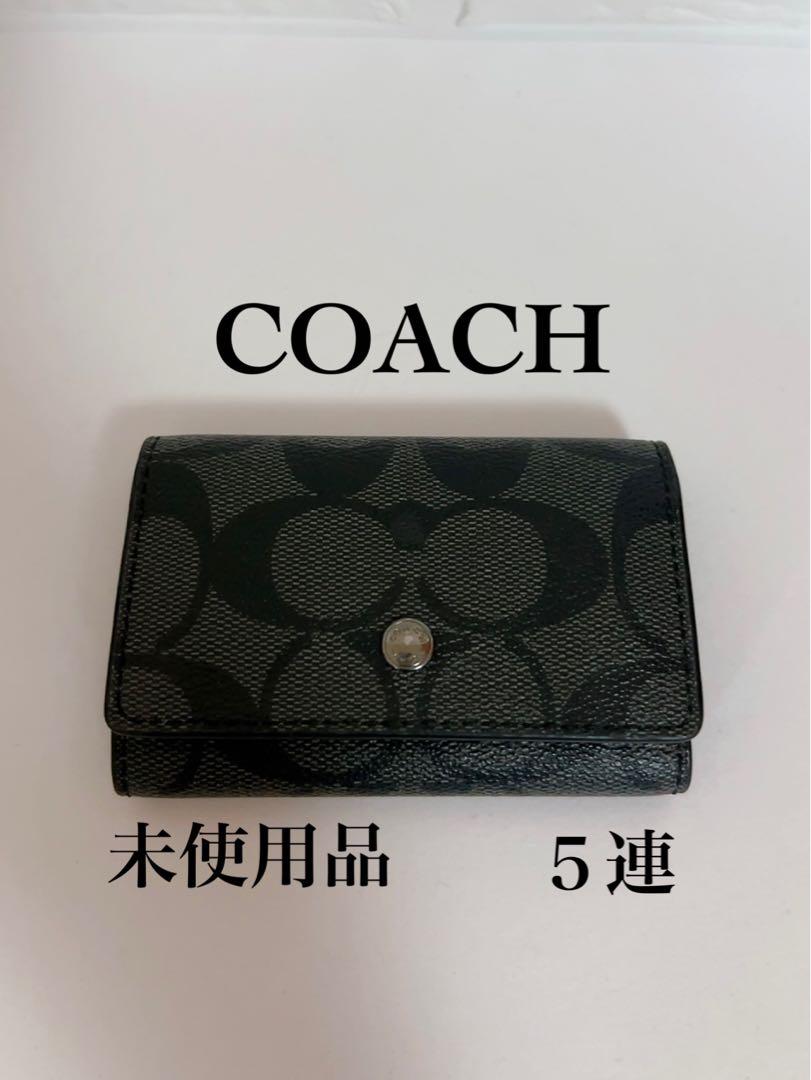 兼用　COACH　コーチ　ブラック　キーケース　5連　シグネチャー コーチ COACH キーケース シグネチャー ブラック 未使用品 5連