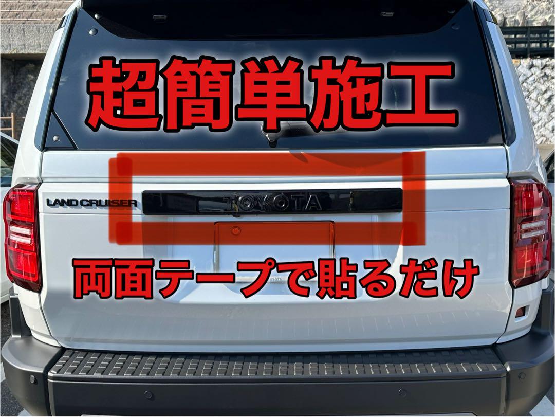 ランクル250 黒 バックドアガーニッシュ ランドクルーザー250 GX VX