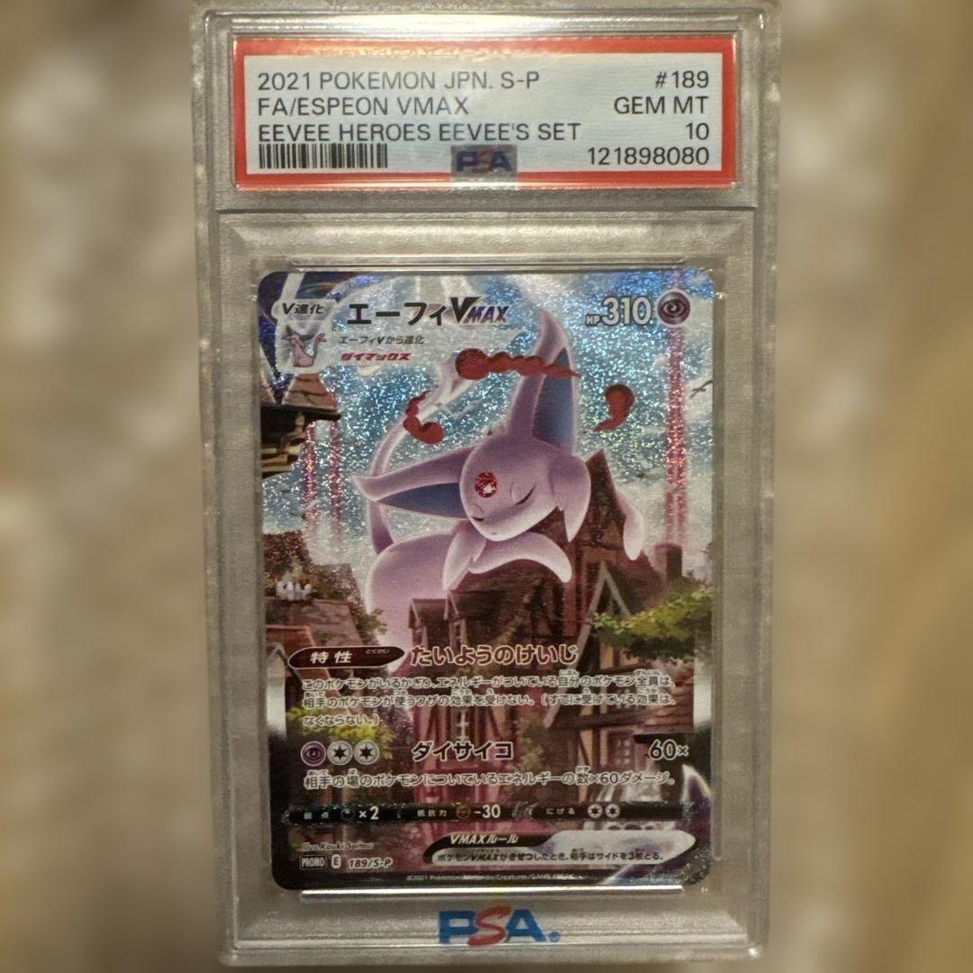 エーフィVMAX PSA10美品