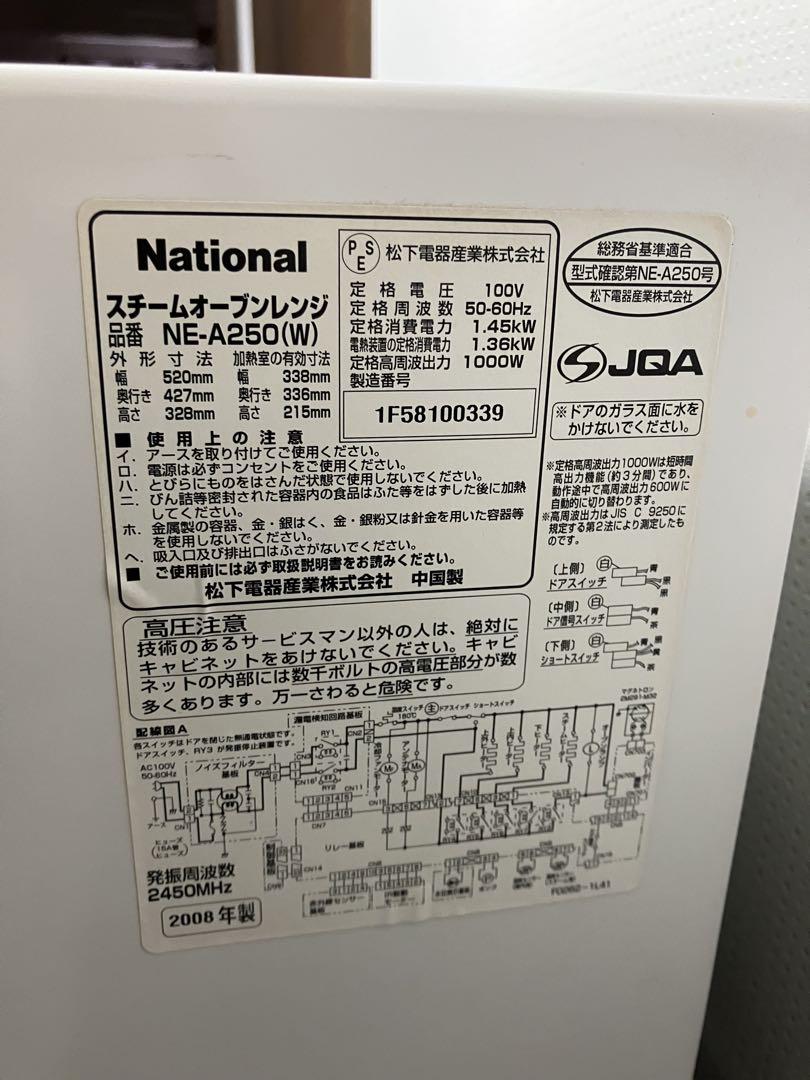 National Bistro ビストロNE-A250 オーブンレンジ　稼働品