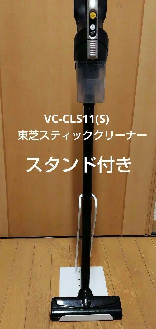 東芝 掃除機　スタンド付き