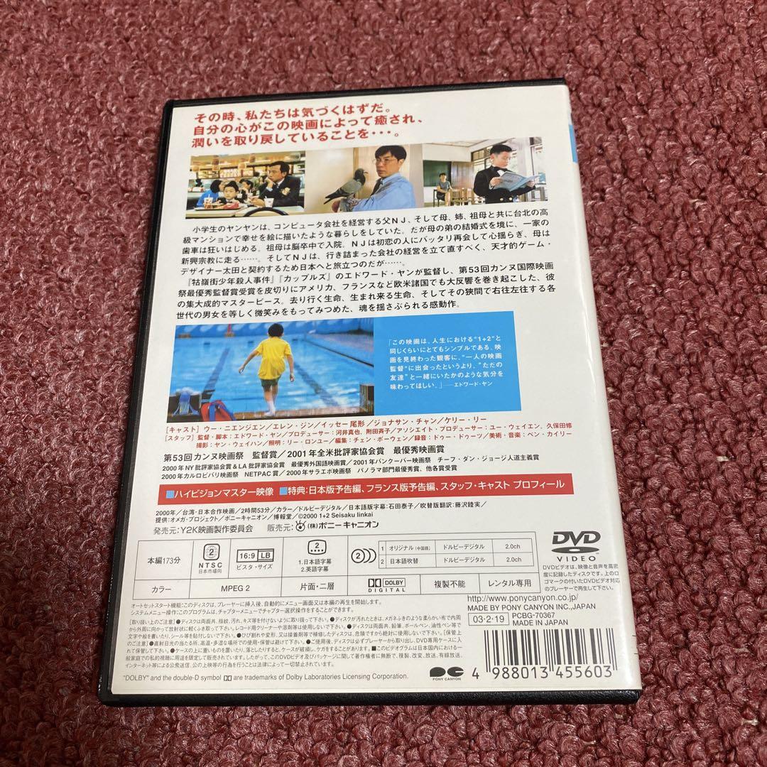 ヤンヤン 夏の想い出('00台湾/日) DVD