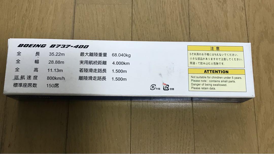 【貴重】スカイネットアジア航空　B737-400